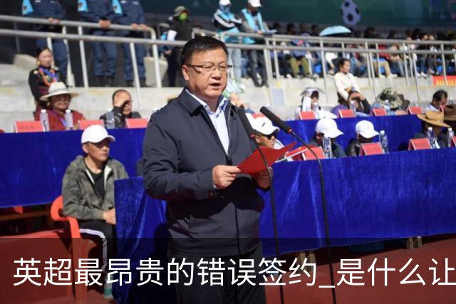 英超最昂贵的错误签约 是什么让卢卡库灾难性收场